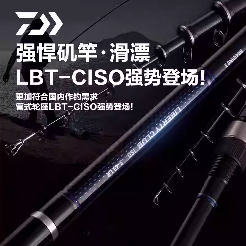 DAIWA达亿瓦LBT C ISO矶钓竿CS.Q（精）湖沼钓鱼竿投路亚竿碳素竿
