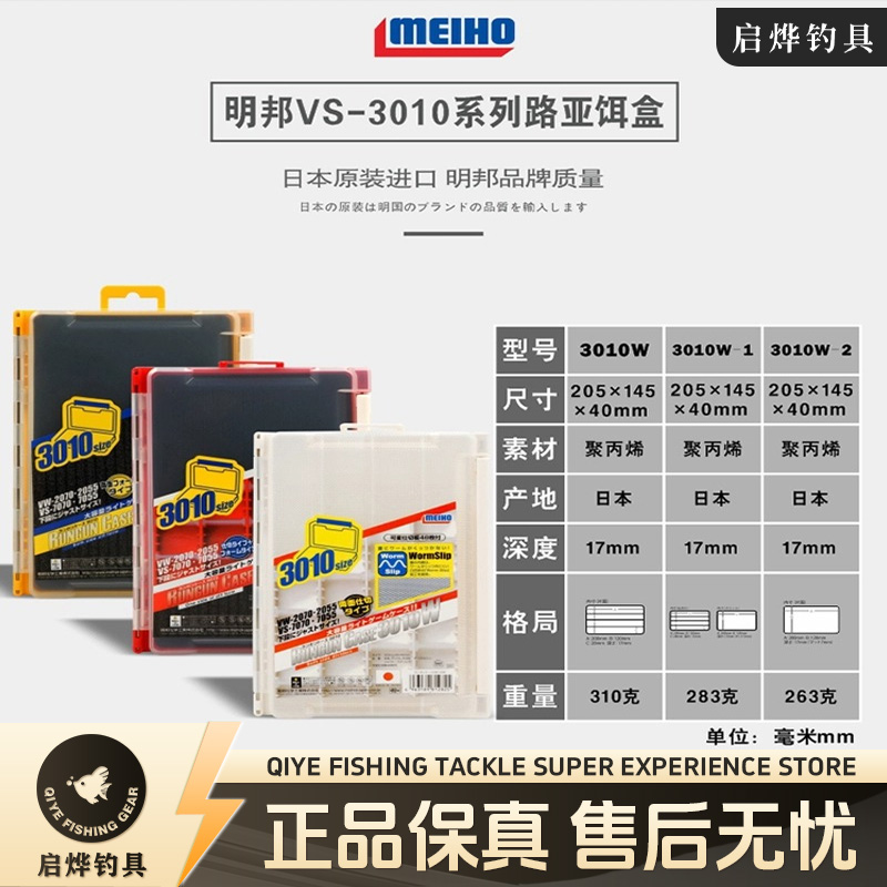 日本进口MEIHO明邦（名邦）小配件盒收纳盒储物盒路亚饵盒木虾盒