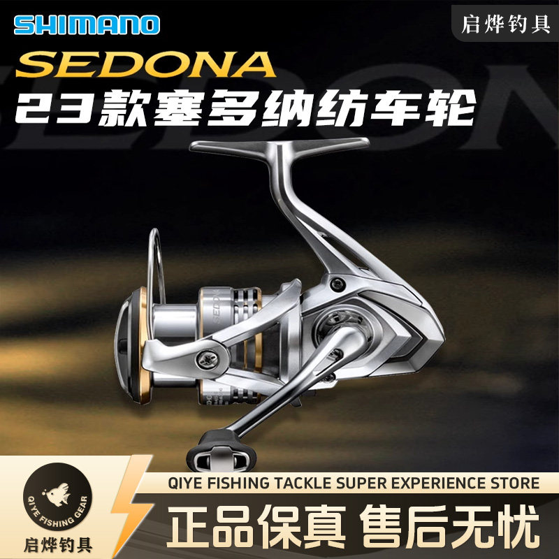 23新款SHIMANO禧玛诺SEDONA塞多纳纺车轮远投泛用路亚赛多纳渔轮