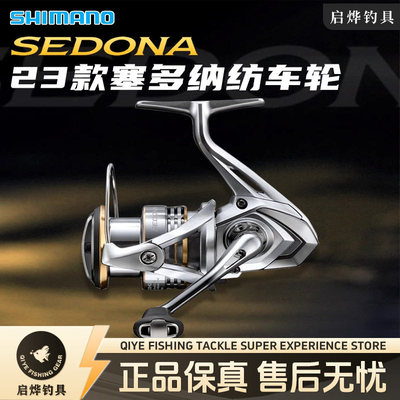 23新款SHIMANO禧玛诺SEDONA塞多纳纺车轮远投泛用路亚赛多纳渔轮