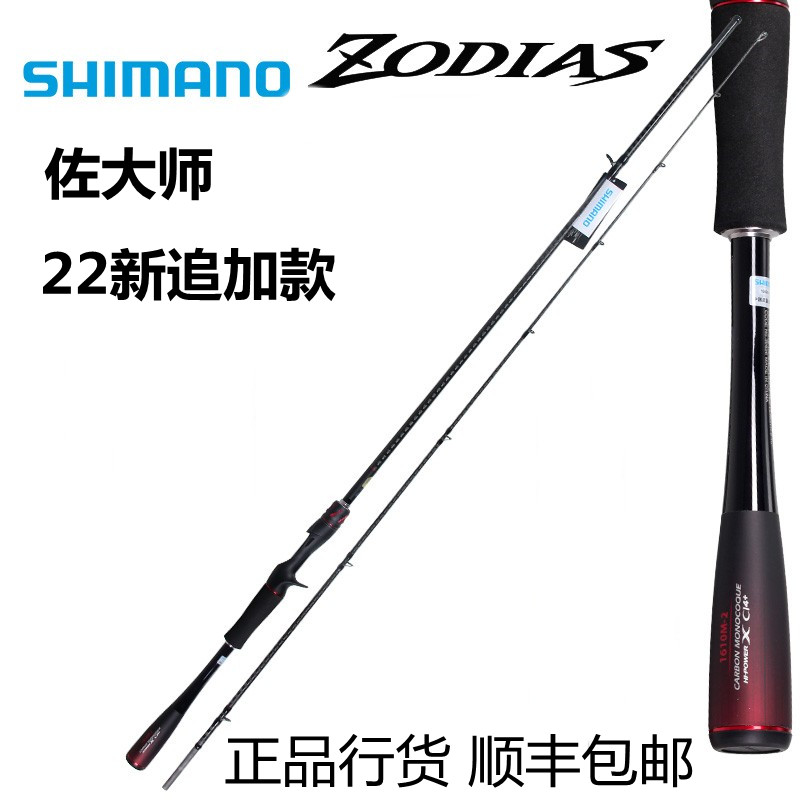 SHIMANO禧玛诺22新款佐大师路亚竿ZODIAS左大师远投枪直柄鱼竿