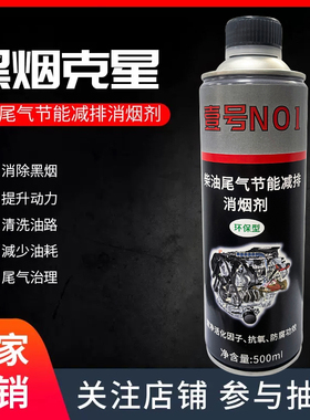 烟霸柴油车尾气处理液货车年检专用黑烟克星消除超标治理剂消烟剂