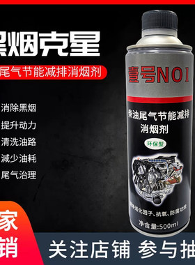 烟霸柴油车尾气处理液货车年检专用黑烟消除超标治理剂消烟剂