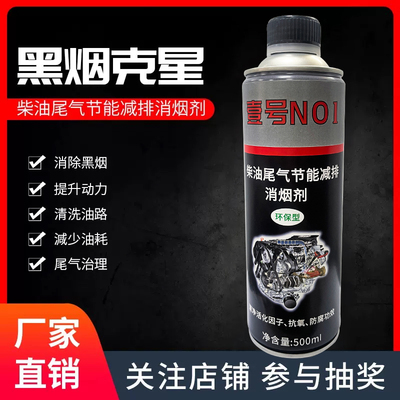 烟霸柴油车尾气处理液货车年检专用黑烟克星消除超标治理剂消烟剂