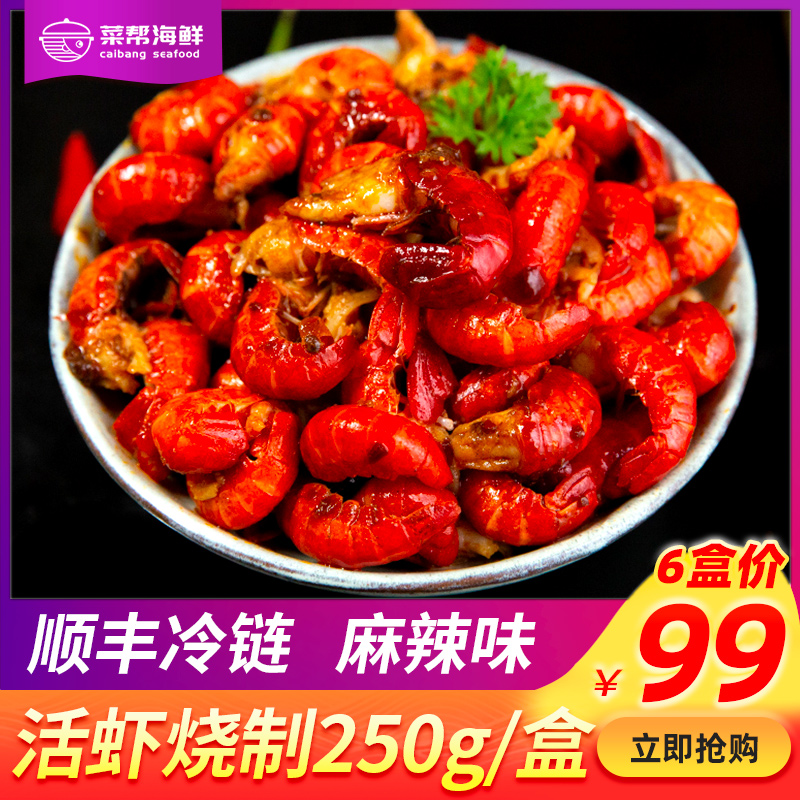 菜帮麻辣小龙虾尾装冰冻小龙虾尾生鲜冷冻虾球开袋即食250g/盒*6