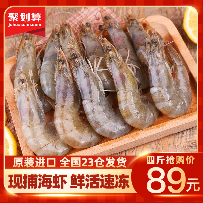 菜帮厄瓜多尔冻白虾速冻海鲜南美对虾冰鲜虾超大虾海虾净重1.4kg