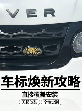 适用路虎极光/发现5/揽胜/运动/发现神行水晶滴胶软胶车标装饰贴
