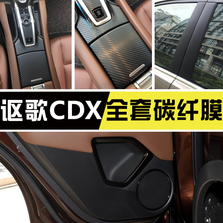 适用于讴歌CDX专用碳纤维内饰贴纸改装中控防踢垫装饰车贴膜贴