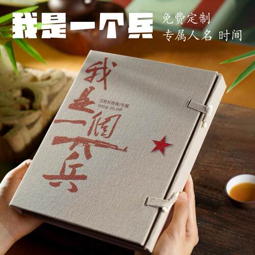 高级定制退伍退役纪念品茶叶礼盒
