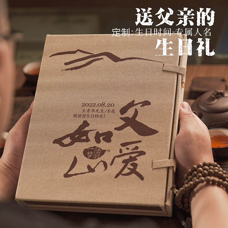 创意手工书茶定制礼盒父亲节送爸爸的生日礼物仪式感高档茶叶礼品