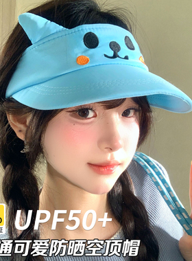 可爱酷儿蓝色空顶防晒帽女夏季薄款速干遮阳帽显脸小百搭鸭舌帽子