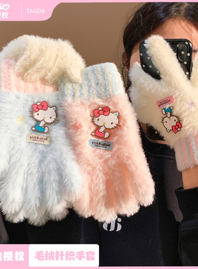 HelloKitty毛绒分指保暖手套女