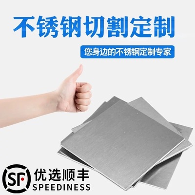 304不锈钢激光切割，极速发货