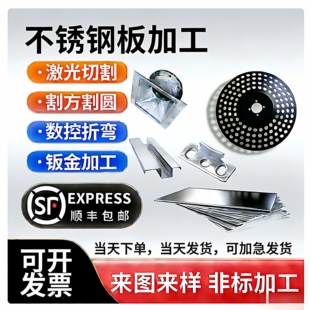 不锈钢304加工定制激光切割数控折弯钣金件非标定做来图来样
