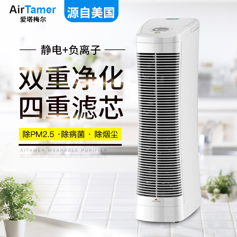 美国AirTamer爱塔梅尔负离子空气净化器家用卧室除PM2.5烟尘A551