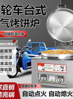燃气燃气电饼铛自动控温上下加热