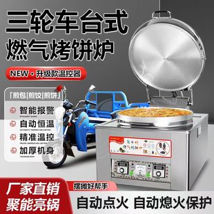 商用燃气烤饼机煤气电饼铛烙饼机上下加热烤酱香饼千层饼玉米饼