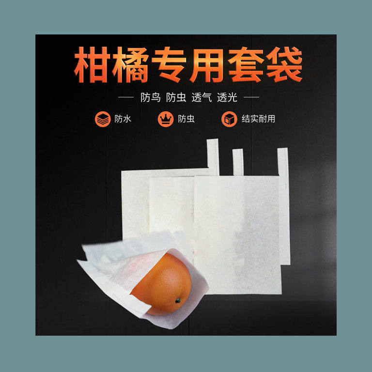 橘子套袋专用袋套橘子的袋子红美人耙耙柑套袋果袋防虫防水防晒图片