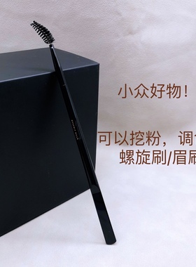 小众好物anastasia眉腊刷可挖粉霜眉刷可弯曲螺旋睫毛刷眉刷w115