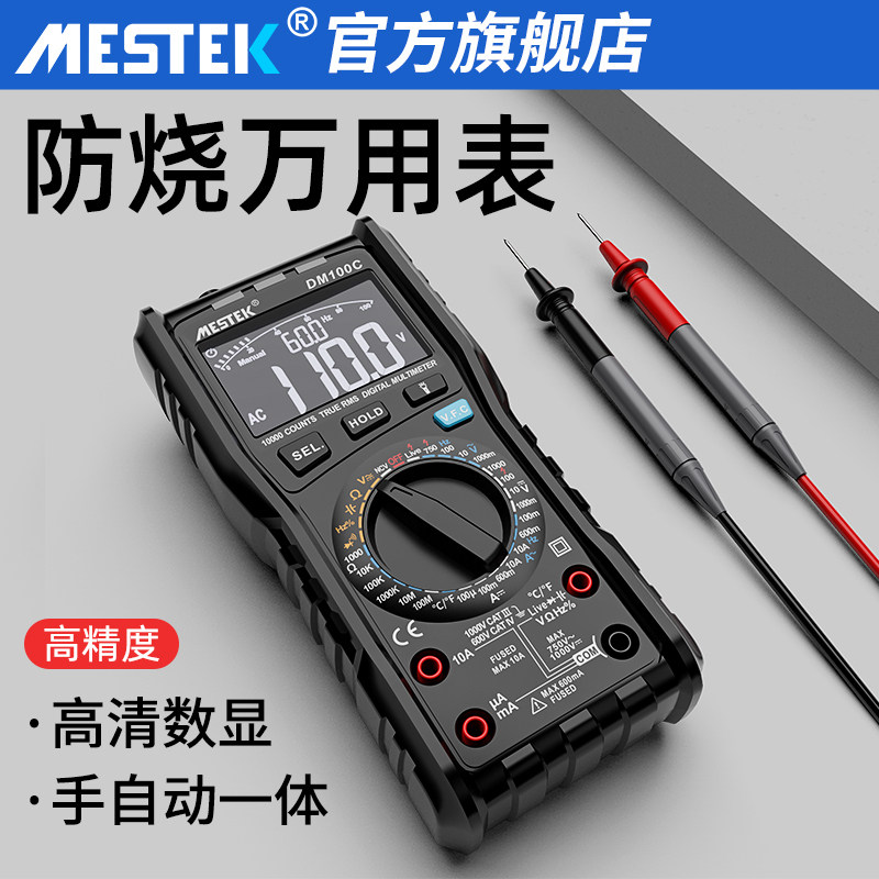智能防烧电工专用万用表数字高精度台式全自动数显仪器仪表正品