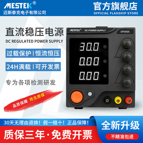 mestek直流稳压电源测试手机维修