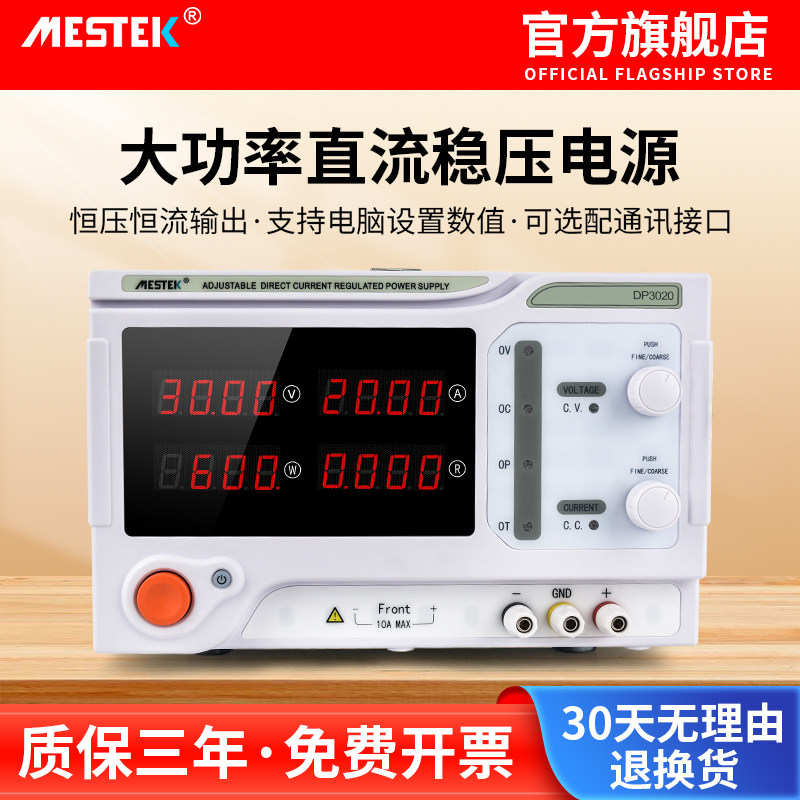 mestek大功率可调直流稳压电源30V60V开关可编程恒流维修5A10A20A