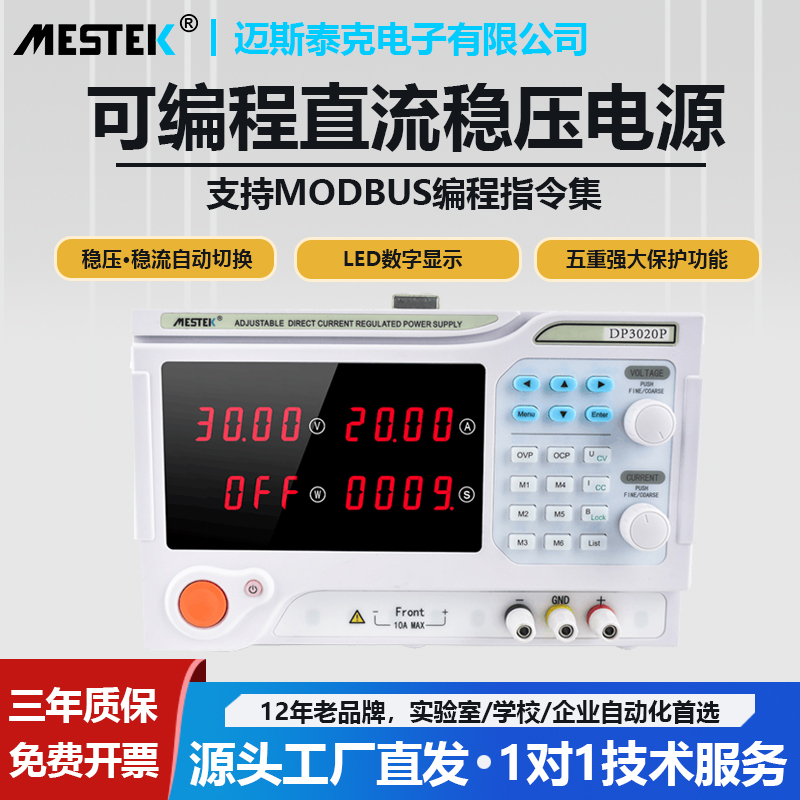 mestek直流稳压电源官方正品