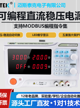 mestek大功率直流稳压电源可调维修实验开关恒流恒压30V20A正品
