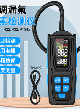 mestek空调检漏工具冰箱汽车冷媒氟利昂卤素查漏氟狗鼻子检测仪