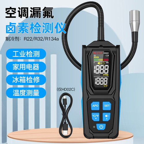 mestek卤素冷媒检测仪官方正品