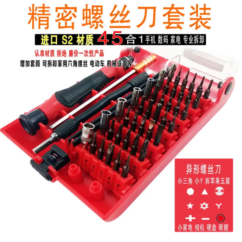 精密螺丝刀套装45合1多功能拆卸