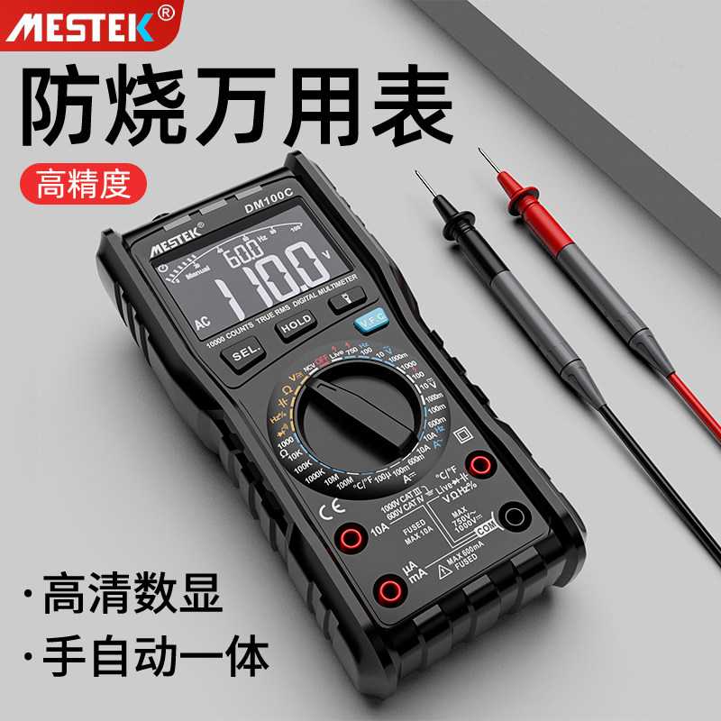 万用表数字高精度万能表全智能电工专用全自动智能表防烧台式便携