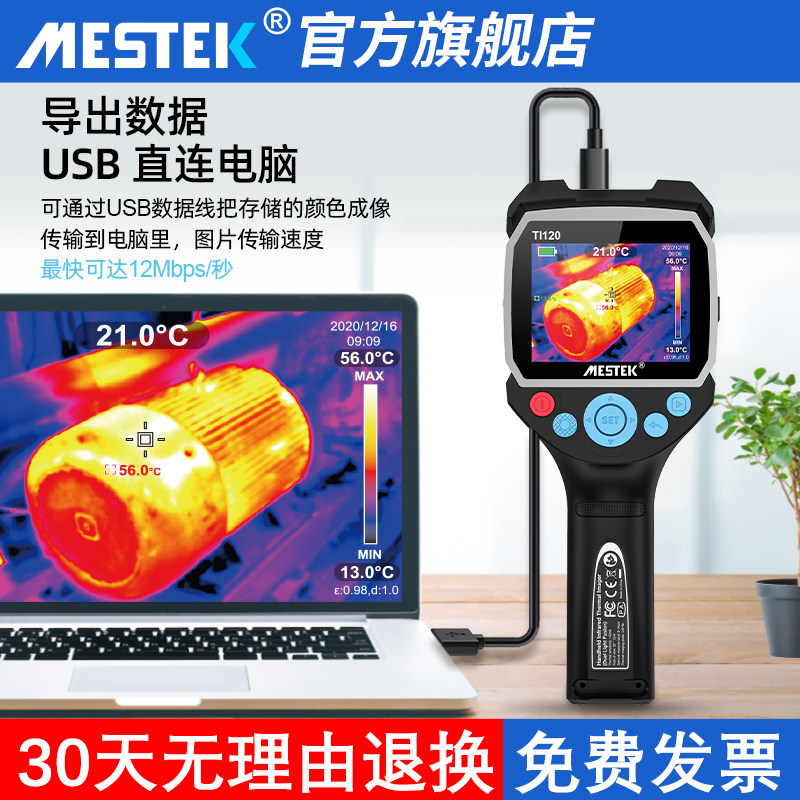 MESTEK工业红外热成像仪测温仪地暖漏点检测热像仪带USB数据导出,五金/工具,测温仪,淘宝优惠券,粉丝福利购,淘宝优惠卷