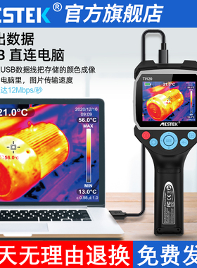 MESTEK工业红外热成像仪测温仪地暖漏点检测热像仪带USB数据导出