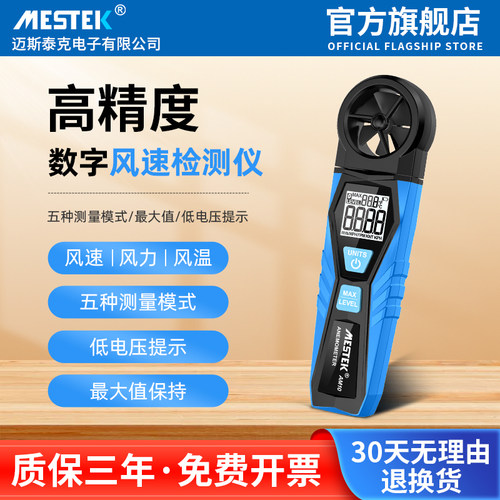 高精度风速仪手持式测风仪可携式风速计风量测试仪风力感测器测量