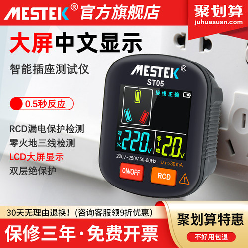大屏中文插座试仪多功能相位检测仪零火地线检测器验电器正品