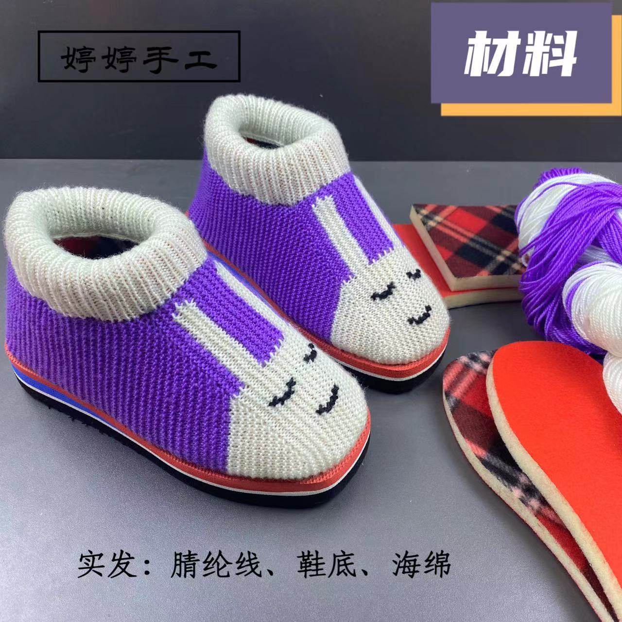 婷婷家编织【材料】美人兔绞线棉鞋 塑胶鞋底海绵毛线 送视频教程,居家布艺,居家棉拖/棉鞋,淘宝优惠券,粉丝福利购,淘宝优惠卷