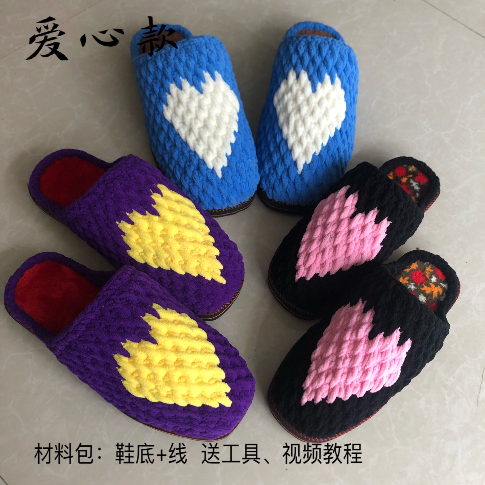 婷婷纯手工编织【材料】爱心款细冰条线钩鞋 送工具视频教程