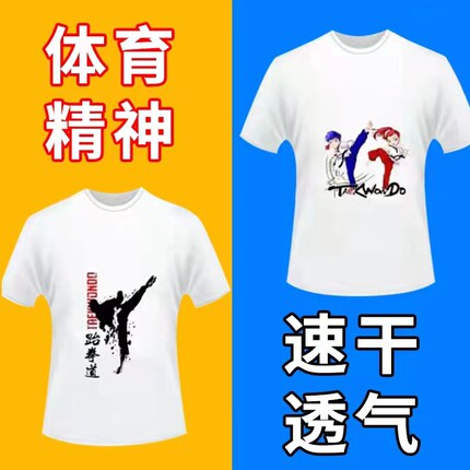 跆拳道t恤定制短袖速干儿童夏装纯棉武术男童体恤衫印字logo道服