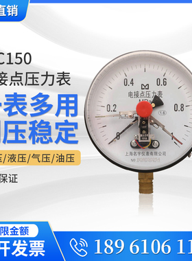 磁助式电接点压力表YXC150径向压力表触点30VA  0-1.6mpa远程控制
