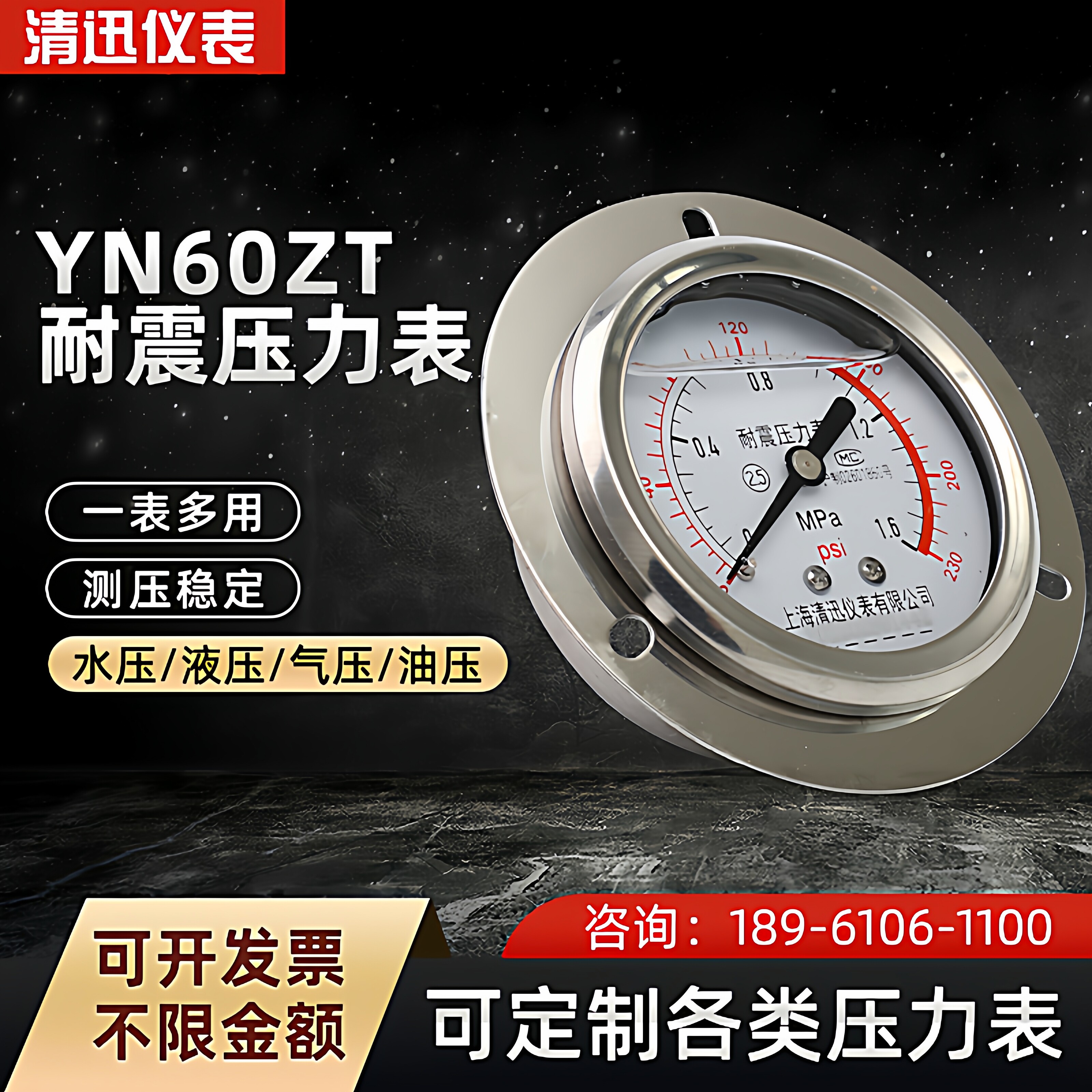 耐震压力表YN60ZT轴向带边