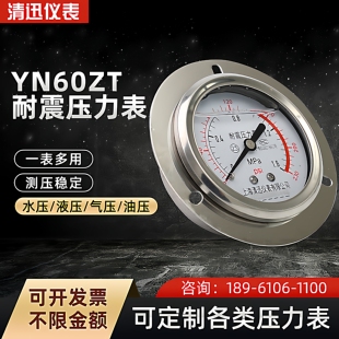 2.5 40Mpa水压油压气压液压 1.6 YN60ZT轴向带边耐震压力表0