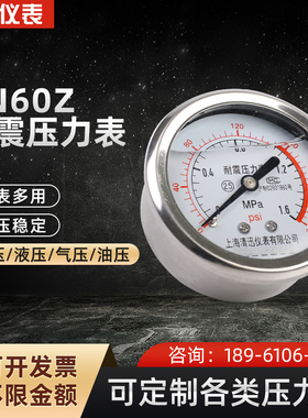 YN60Z轴向无边耐震压力表0-1.6MPA水管打压真空表油压表水压表