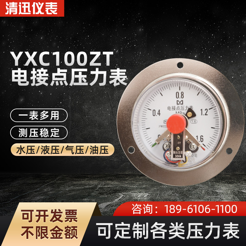 轴向上下限控制电接点压力表
