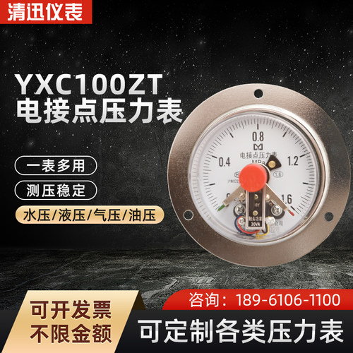 YXC100ZT轴向带边电接点压力表0-1.6Mpa 上下限控制压力表油压表 - 封面