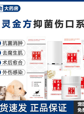 百灵金方宠物伤口喷剂术后愈合