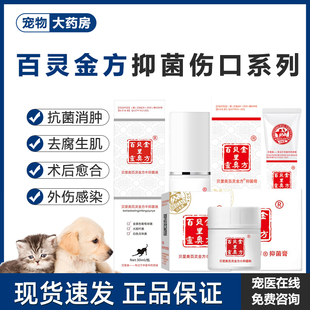 百灵金方宠物伤口喷剂愈合膏生肌粉抑菌膏狗狗术后猫咪消肿外伤