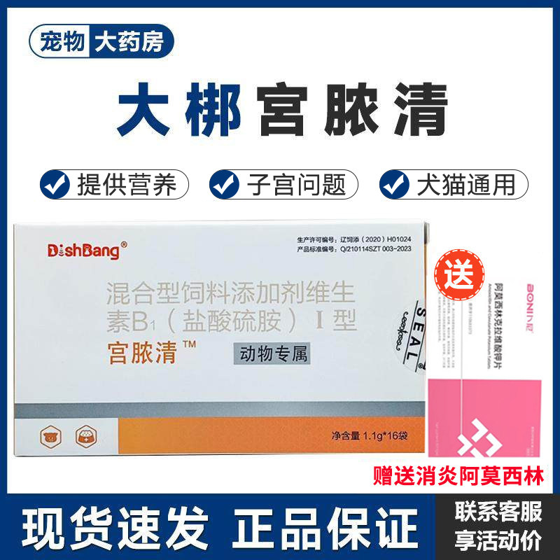 大梆宫脓清宠物狗猫动物专用子宫蓄脓子宫分泌物内膜营养补充剂