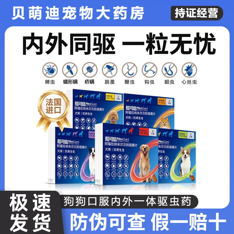 超可信体内外驱虫一体狗狗宠物驱狗驱虫药品