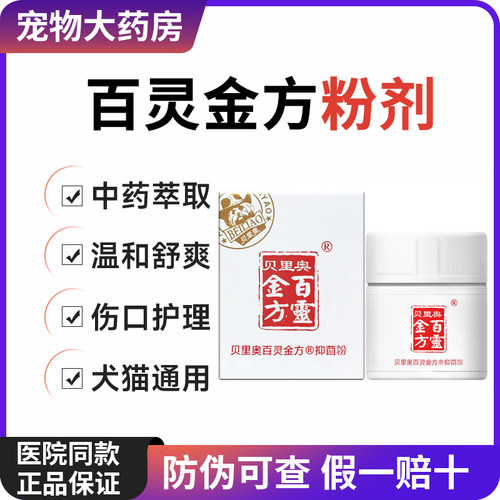 百灵金方抑菌粉外用大面积抑菌抑制金黄色葡萄球菌大肠杆菌10g